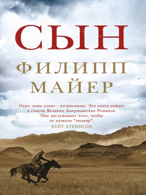 cover image of Сын